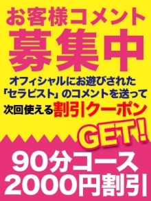 ｺﾒﾝﾄ割引､始めました(#^.^#)
