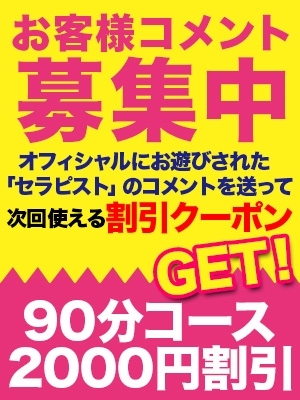 コメント割引、始めました(#^.^#)