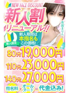 スーパー新人割