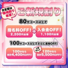 ★【ご新規様限定】最大5,500円割引!超お得の割引開催中!★
