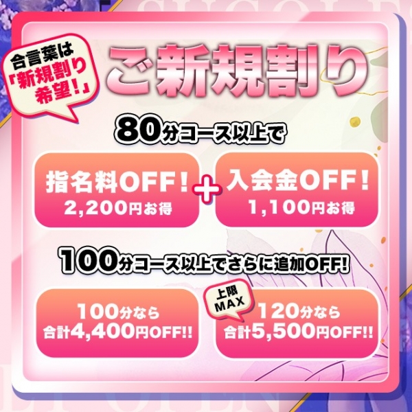 ★【ご新規様限定】最大5,500円割引！超お得の割引開催中！★