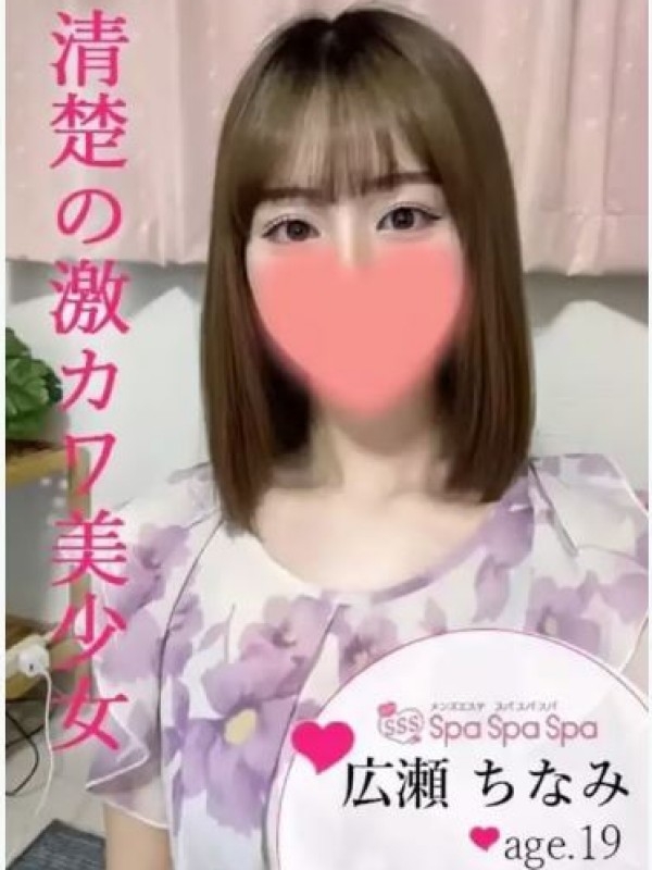 広瀬 ちなみ 2枚目