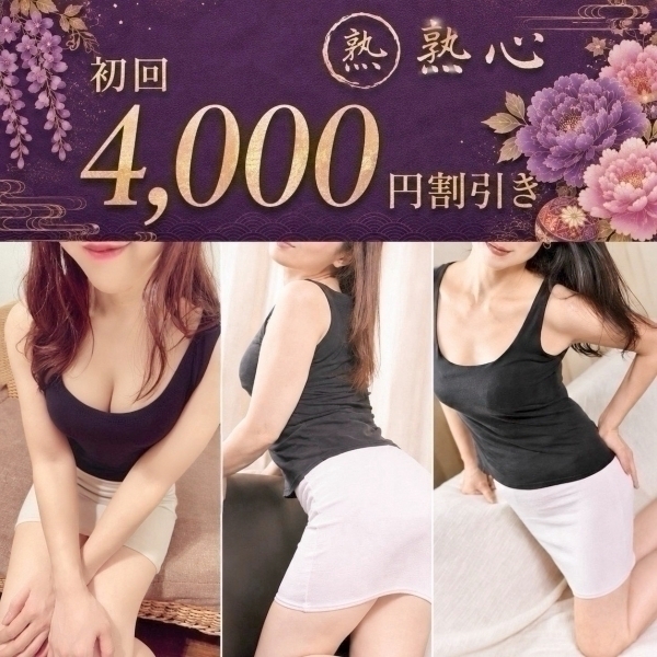 ♡銀座発♡熟女が好きなあなたに「メンズエステプラス見た」で初回4000円OFF