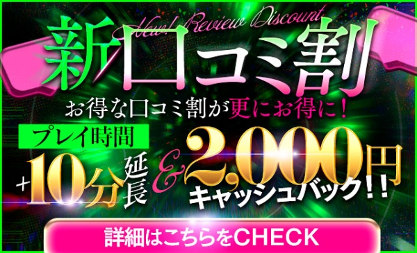 ★口コミ投稿で2,000円キャッシュバック★